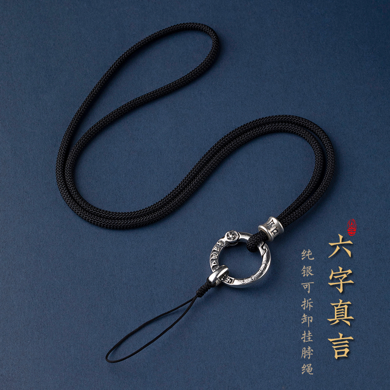 纯银六字真言指环扣手机挂绳挂脖