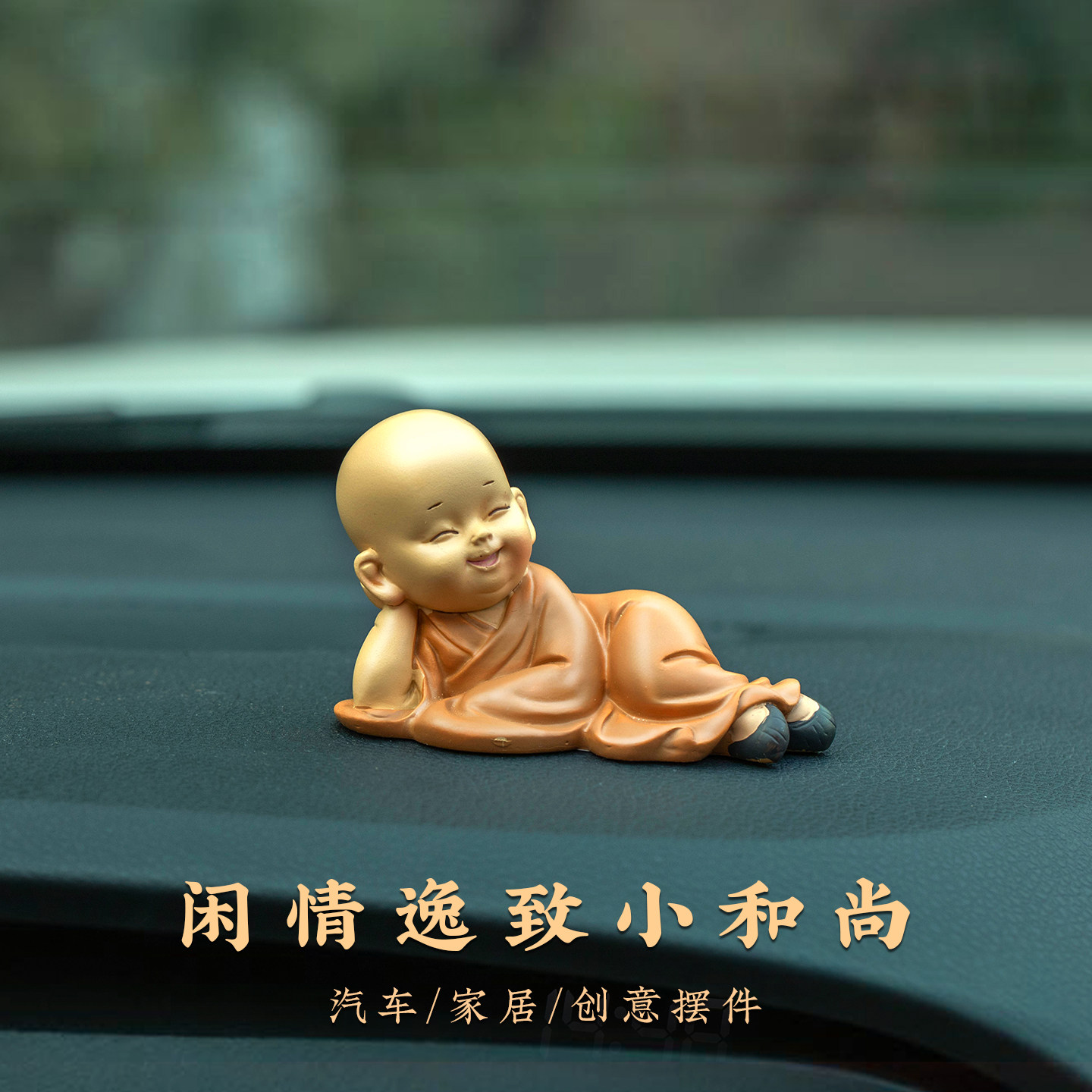新款禅意小和尚车内装饰汽车摆件车载高级小摆台男士中控台车饰品