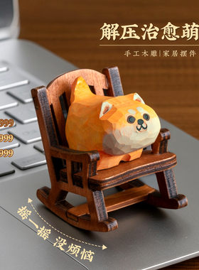 萌宠柴犬摇摇椅摆件椴木治愈