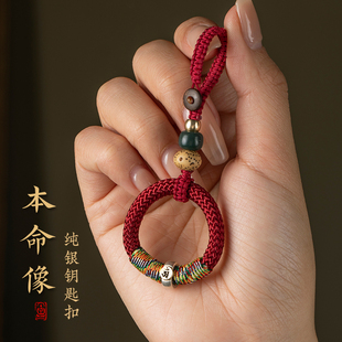 十二生肖汽车钥匙挂件礼物挂饰 纯银本命像钥匙挂绳手工编绳指环款