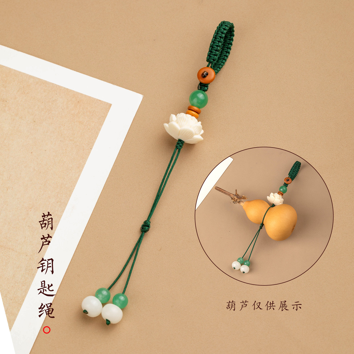 文玩葫芦挂绳手工编织葫芦半成品手工diy配件绳子菩提汽车钥匙链