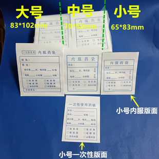 包药纸药袋小号中号大号纸质内服药袋西药纸袋西药袋包药纸拆零袋