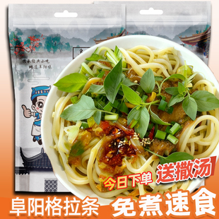 正宗阜阳格拉条子袋装免煮速泡搁拉条拌面阜阳特色小吃麻酱拌面