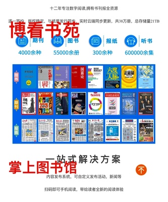 博看书苑授权码图书馆图书杂志期刊书籍可下载不限量永久有效60个