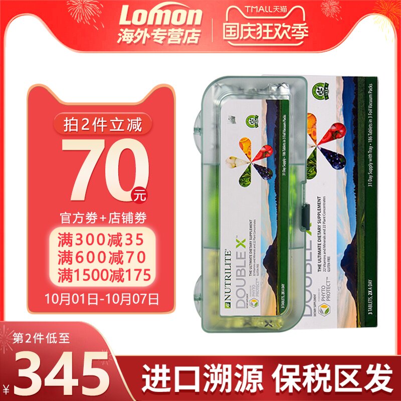美国产安利纽崔莱倍力健片 倍立健精装大宝X 多种复合维生素186片
