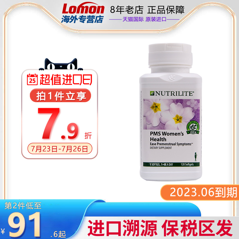 美国产安利纽崔莱月见草油胶囊当归琉璃苣女性健康保健品正品