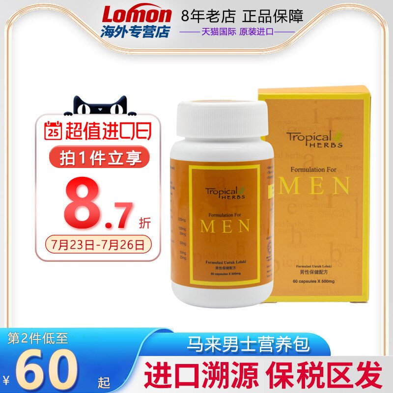 马来版Amway安利男性综合保健品60粒/瓶 男士保健品 男宝