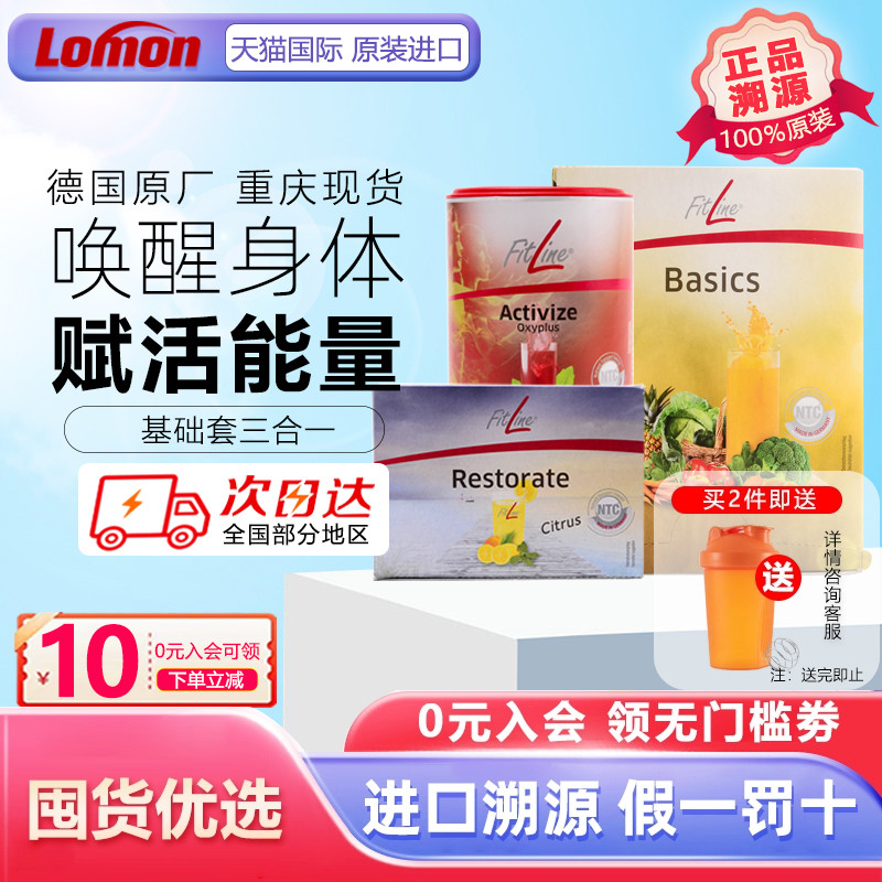 Fitline营养补充剂复合维生素