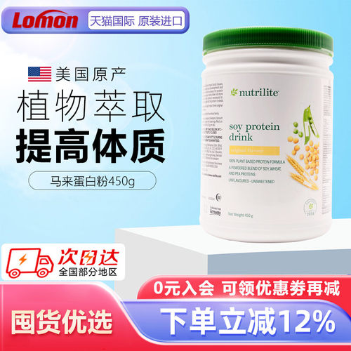 AMWAY纽崔莱植物蛋白质粉