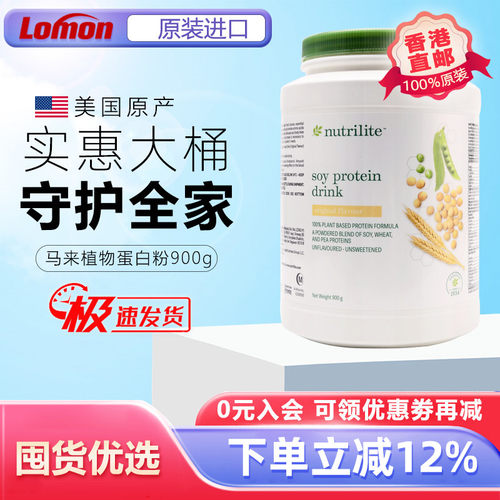 美国安利植物蛋白质900g