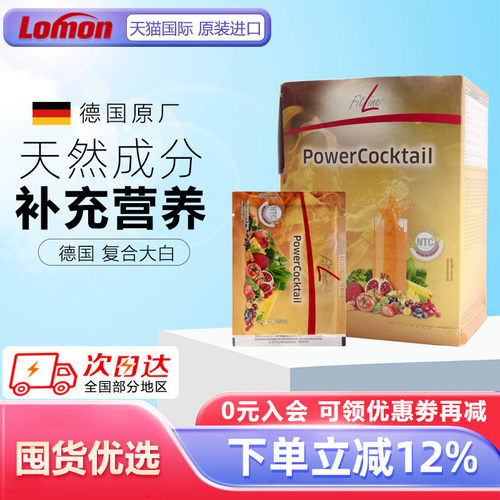 德国pm复合大白 fitline细胞营养素速力活 二合一海外官方旗舰店