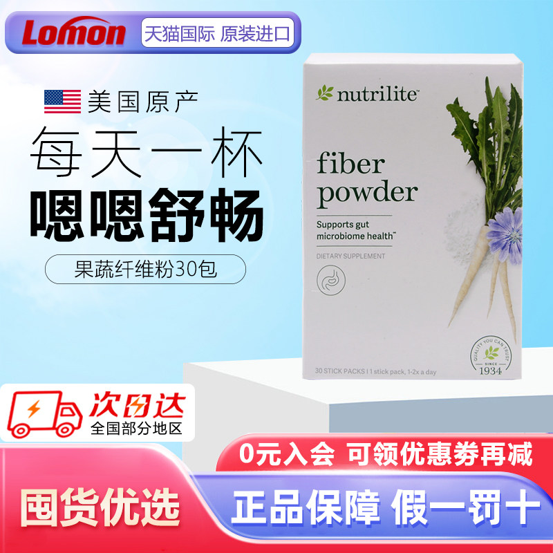 美国安利纽崔莱可溶性膳食纤维补充剂30包 果蔬纤维素粉