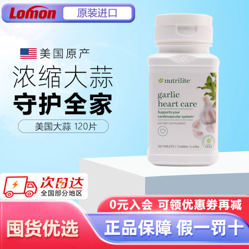 美国产大蒜精油浓缩内在保护