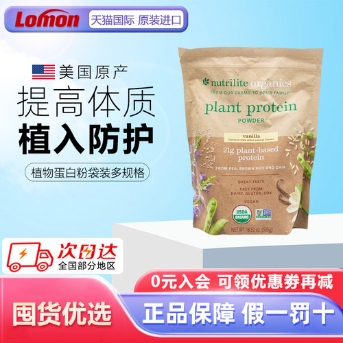 安利植物蛋白粉525g袋装