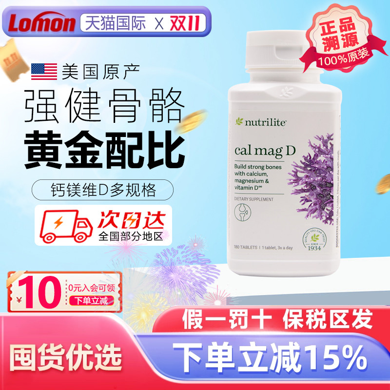 美国安利钙镁vd青少年学生