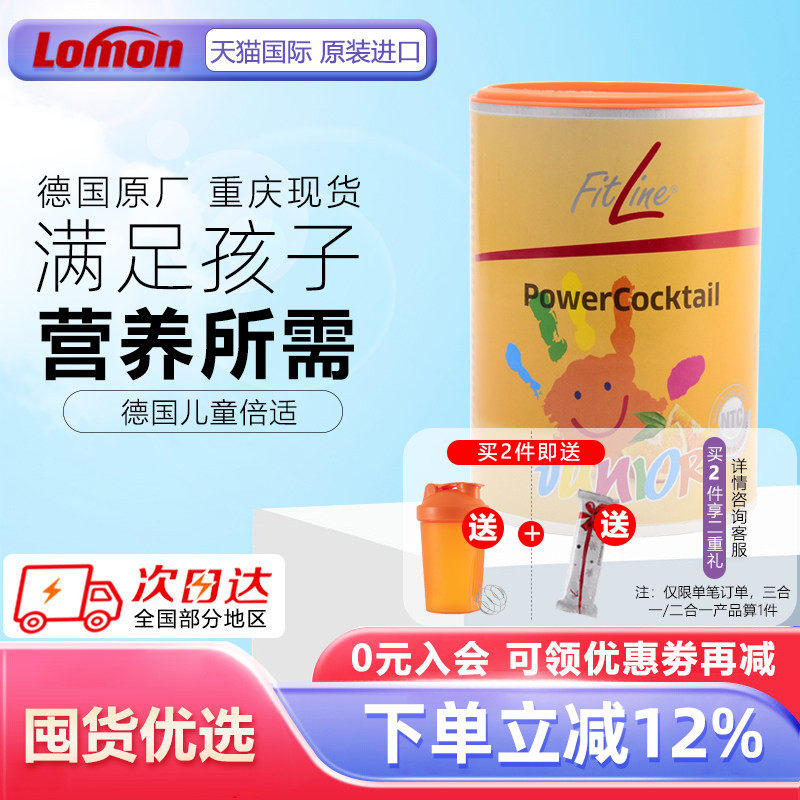 德国pm儿童倍适 复合维生素矿物质fitline菲莱正品官方海外旗舰店