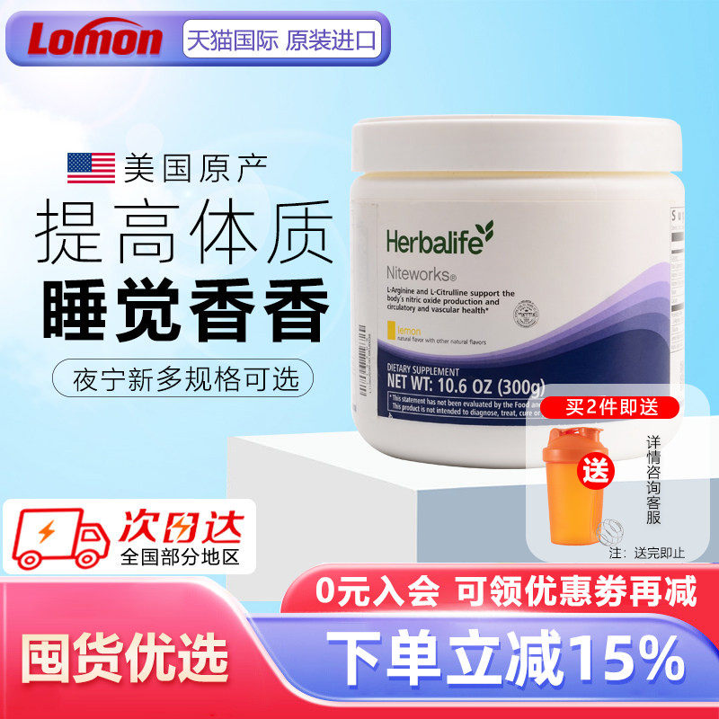 Herbalife美国产康宝莱奈沃科粉夜宁新营养粉300g 精氨酸睡眠正品