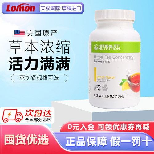 美国康宝莱草本浓缩速溶茶膳食