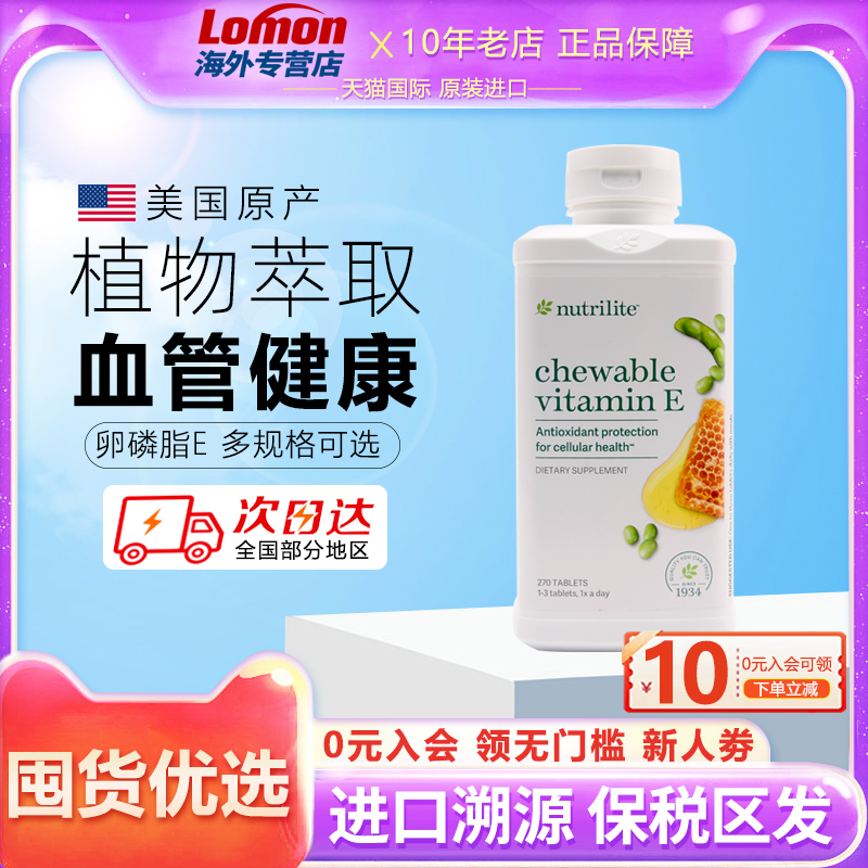 美国纽崔莱大豆ve原装进口