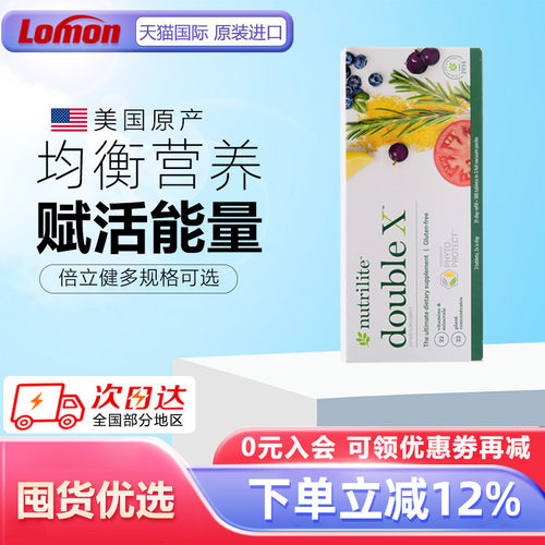 美国AMWAY倍力健片复合维生素