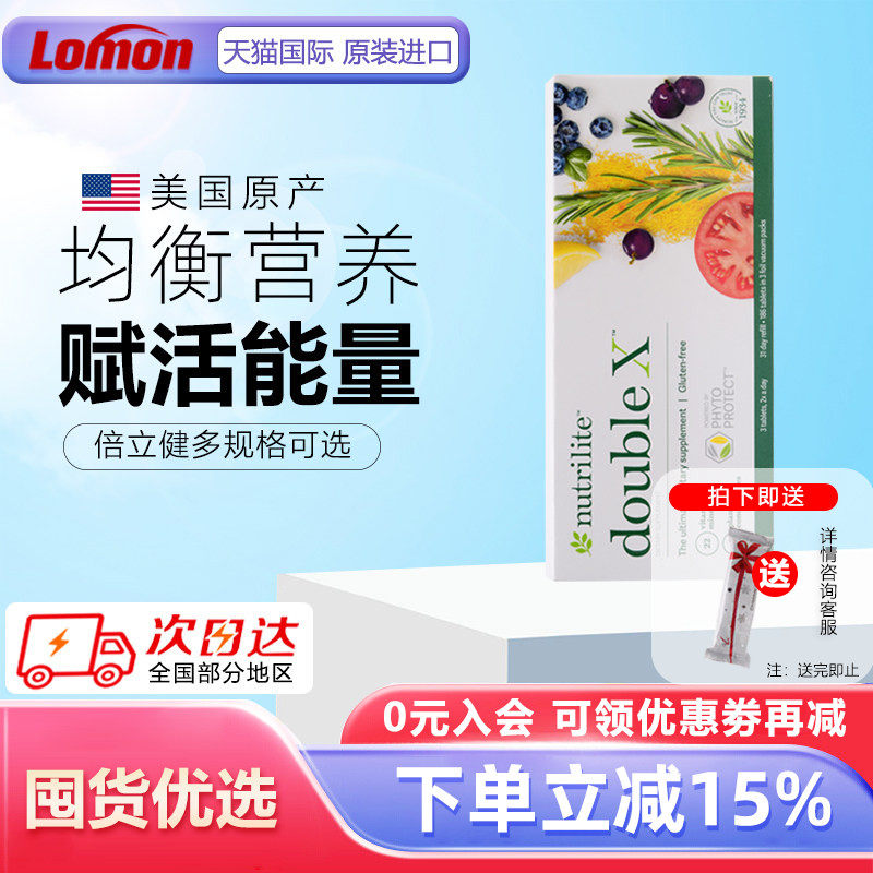 美国产安利纽崔莱倍力健片 倍立健简装大宝X 多种复合维生素186片