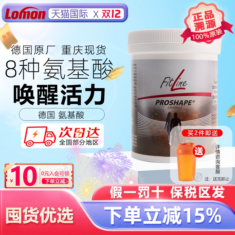 德国Fitline氨基酸补充蛋白质粉