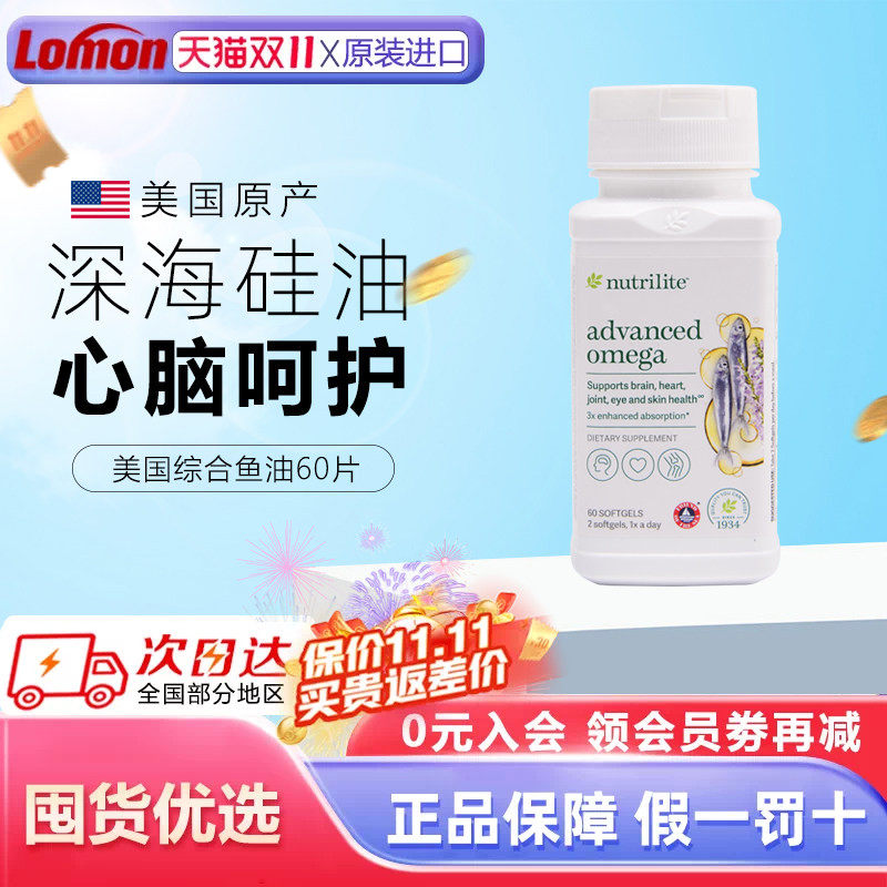 美国产安利纽崔莱护心鱼油 深海鱼油软胶囊Omega3 进口中老年60粒