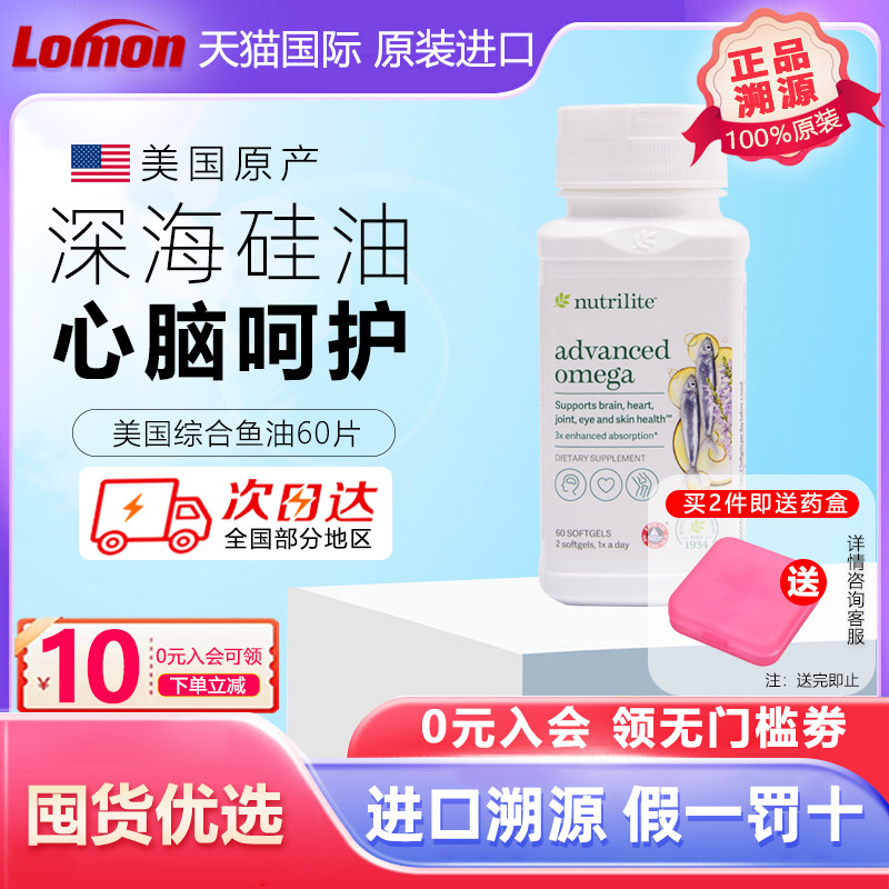 美国AMWAY护心深海鱼油软胶囊