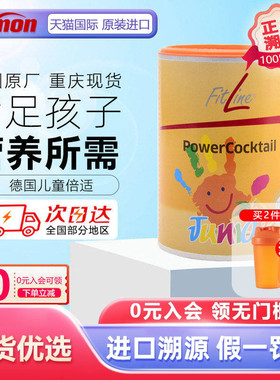 德国pm儿童倍适 复合维生素矿物质fitline菲莱正品官方海外旗舰店