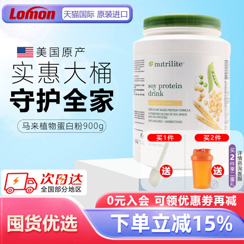 美国安利纽崔莱植物蛋白质粉900g大罐中老年成人蛋白粉 马来销售