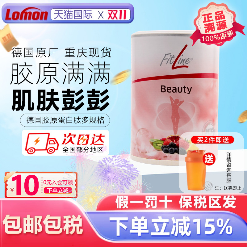德国pm正品Fitline胶原蛋白改善