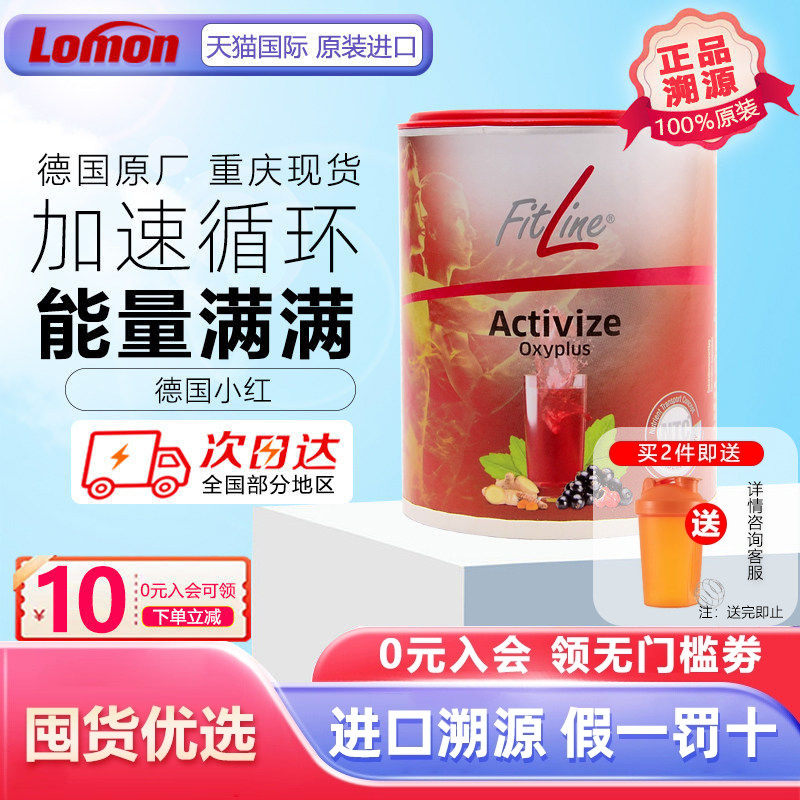 德国pm小红fitline细胞营养素菲莱小红艾特维菲莱官方正品旗舰店 - 封面