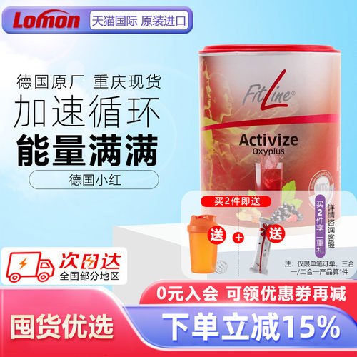德国pmfitline营养素小红艾特维