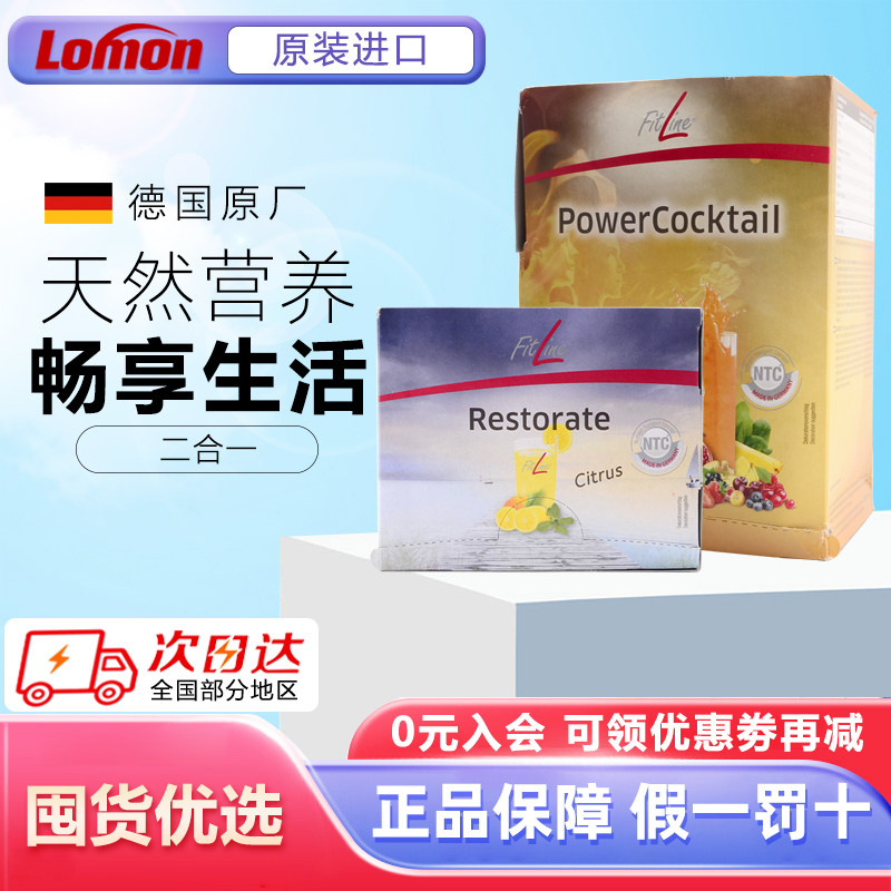 德国pm fitline菲莱二合一细胞营养素小白复合大白官方海外旗舰店