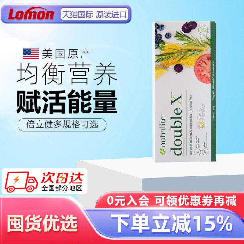 美国产安利纽崔莱倍力健片 倍立健简装大宝X 多种复合维生素186片