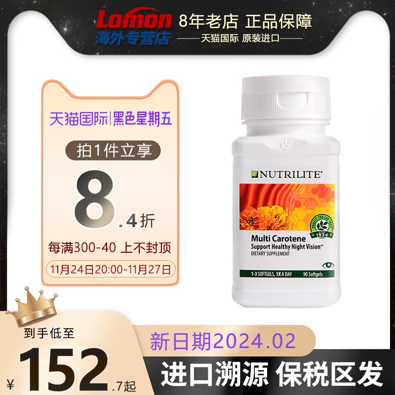 U.S.A Amway Carotenoid Soft Capsule Nutrilite Vitamin A Eye protection Carotenoid VAin the Health Food/Dietary supplements , Dietary supplements , Vitamins/Minerals , Vitamins A/Carotene  category - from Buy2taobao.com to provide professional Taobao agent buy service