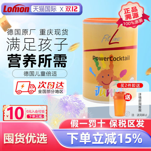 德国pm儿童倍适复合Fitline