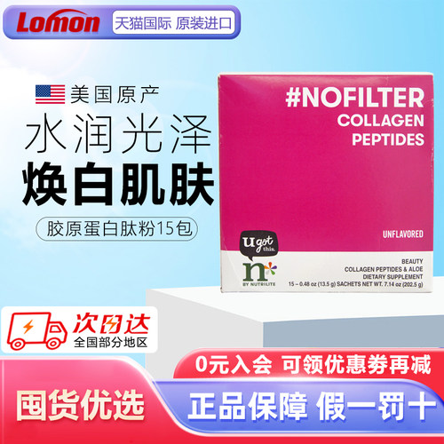 美国安利胶原蛋白肽粉