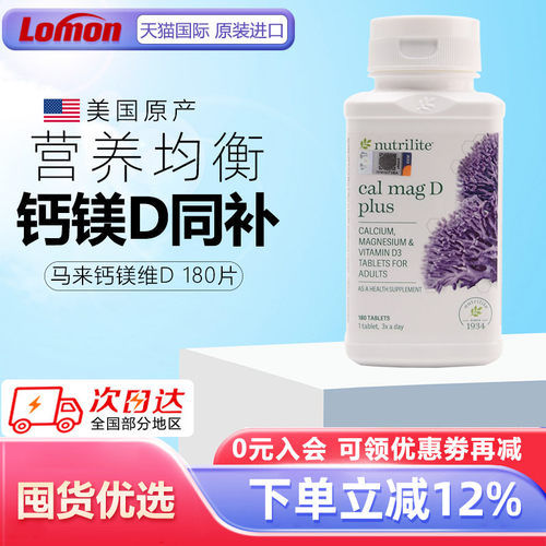 美国纽崔莱钙镁vd青少年成人