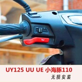 钱江鸿125改装 配件uuue125踏板摩托车 配件喇叭延长铃木uy125改装