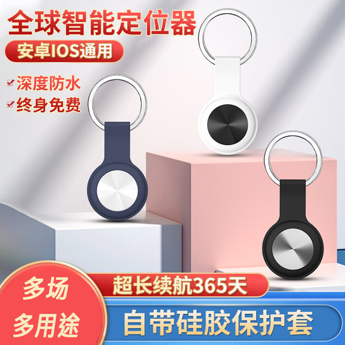 迷你AirTag平替全球定位追踪器
