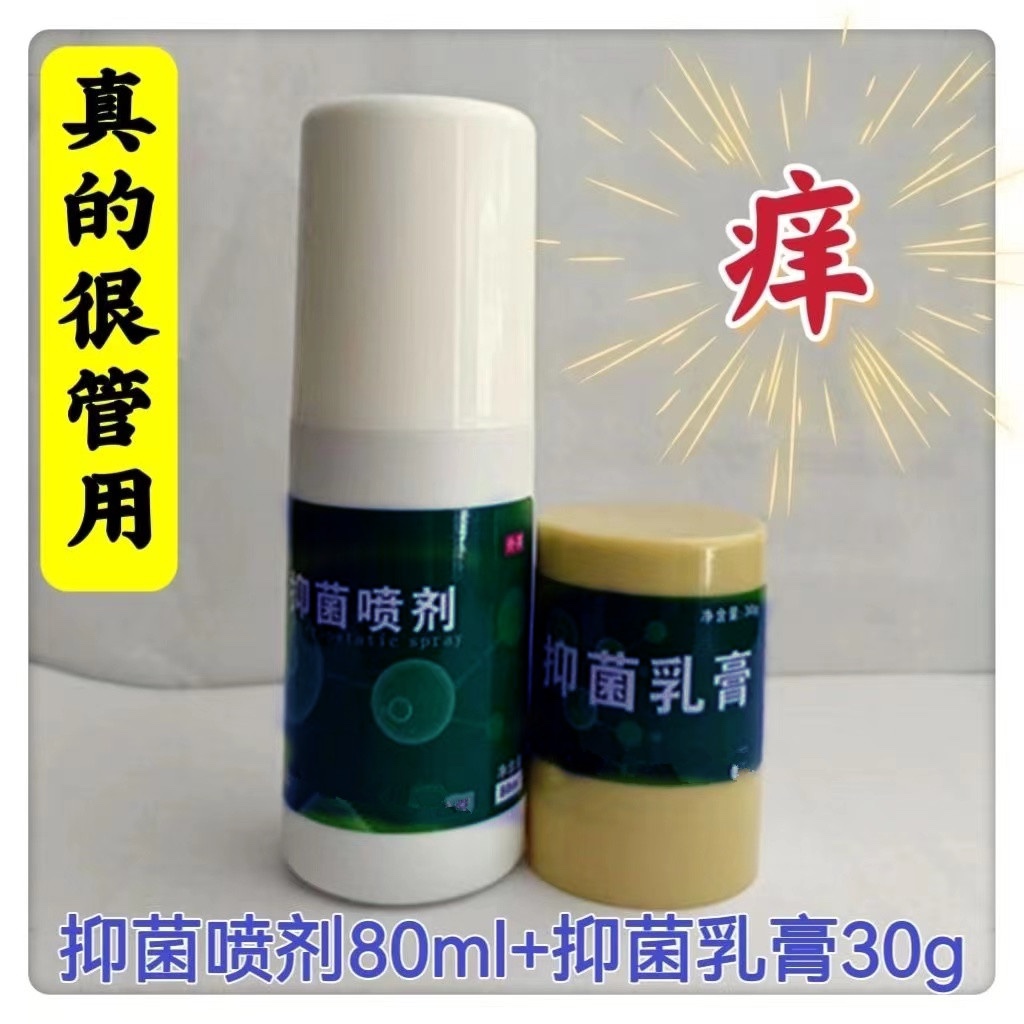 特价正品抑菌乳膏极肤院抑菌喷剂