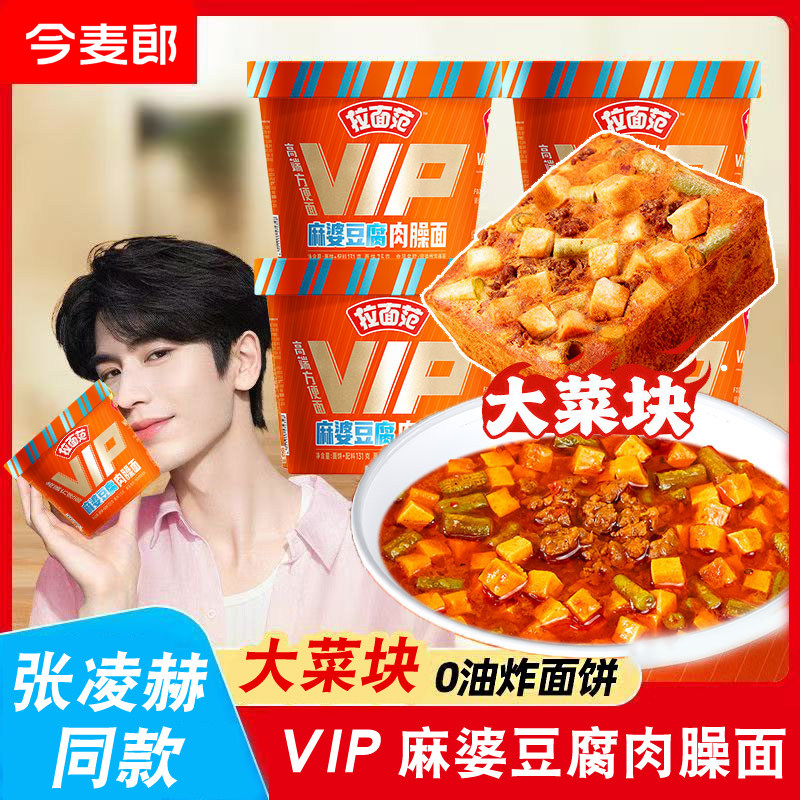 拉面范vip桶麻婆豆腐肉臊面图片