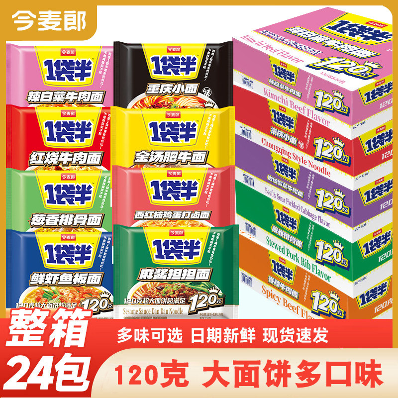 今麦郎一袋半方便面120g大面饼袋装整箱红烧香辣牛肉泡面速食夜宵