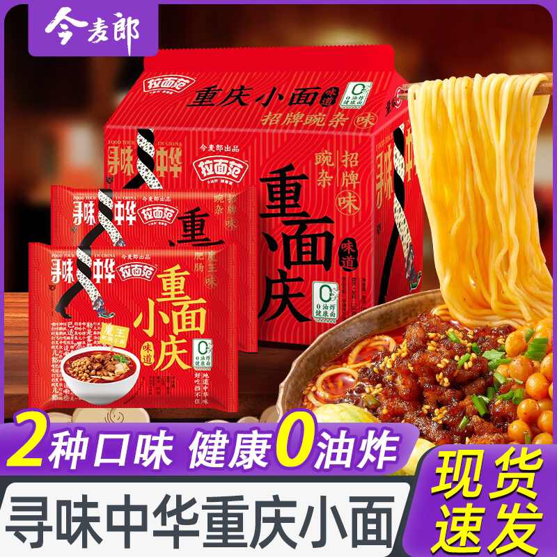 今麦郎寻味中华重庆小面方便面