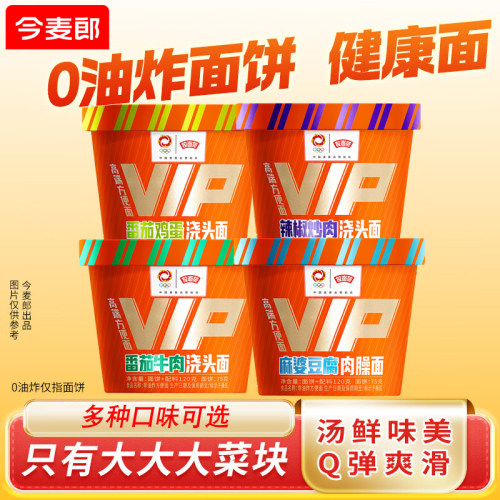 今麦郎VIP桶0油炸拉面范桶装泡面