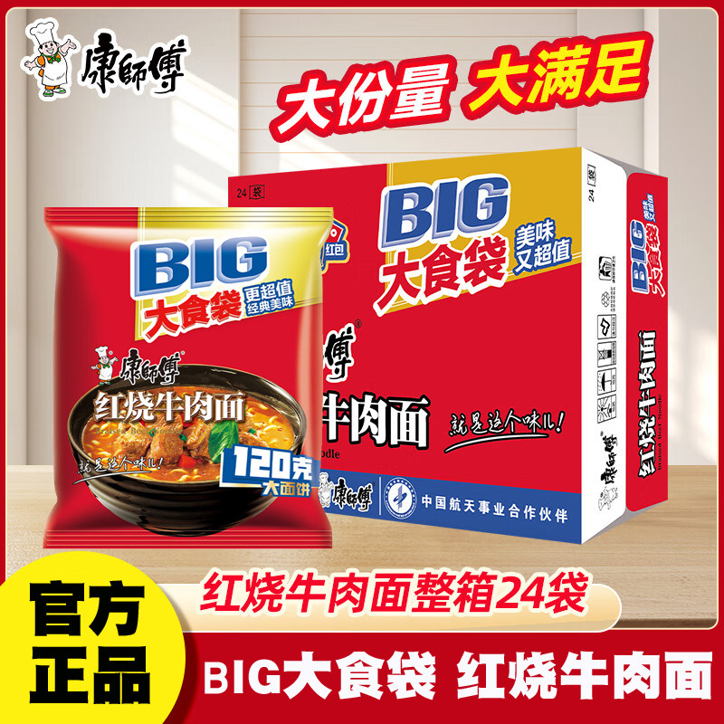 康师傅【大食袋红烧牛肉面】整箱24袋装方便面速食宿舍夜宵泡面