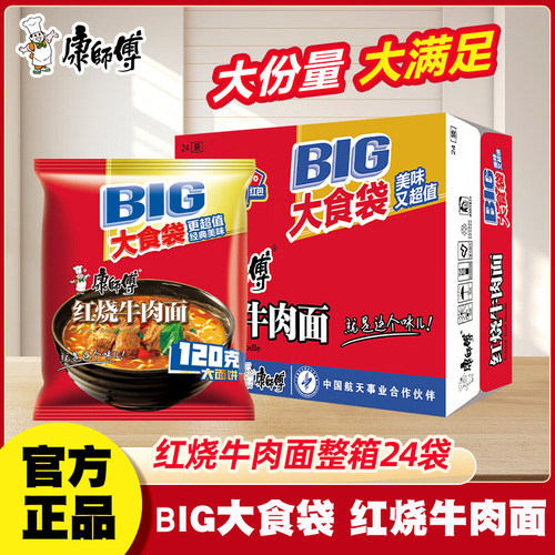 康师傅红烧牛肉面大食袋24袋整箱