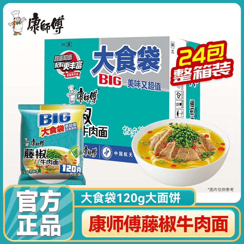 康师傅【大食袋藤椒牛肉面】整箱24袋装方便面速食宿舍夜宵泡面