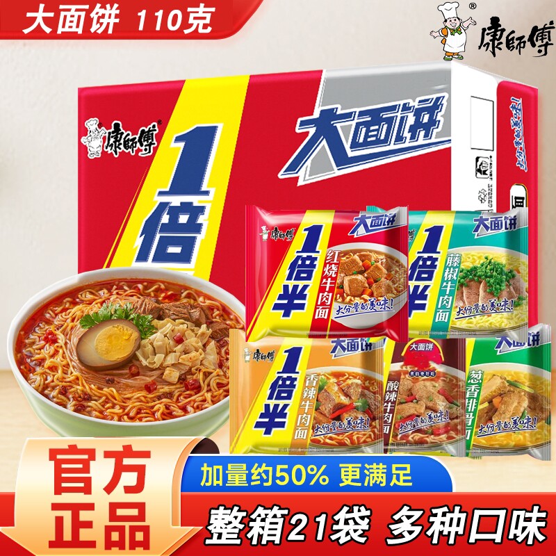 康师傅一倍半方便面香辣味红烧牛肉面21包袋装泡面混装整箱批发